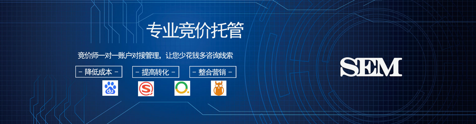 嘉禾sem优化师